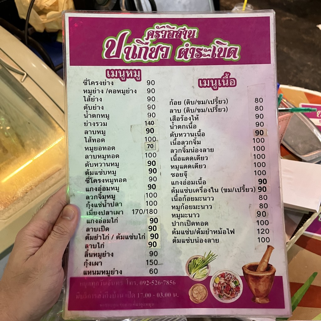 باكيو تام بوربيد menu 2