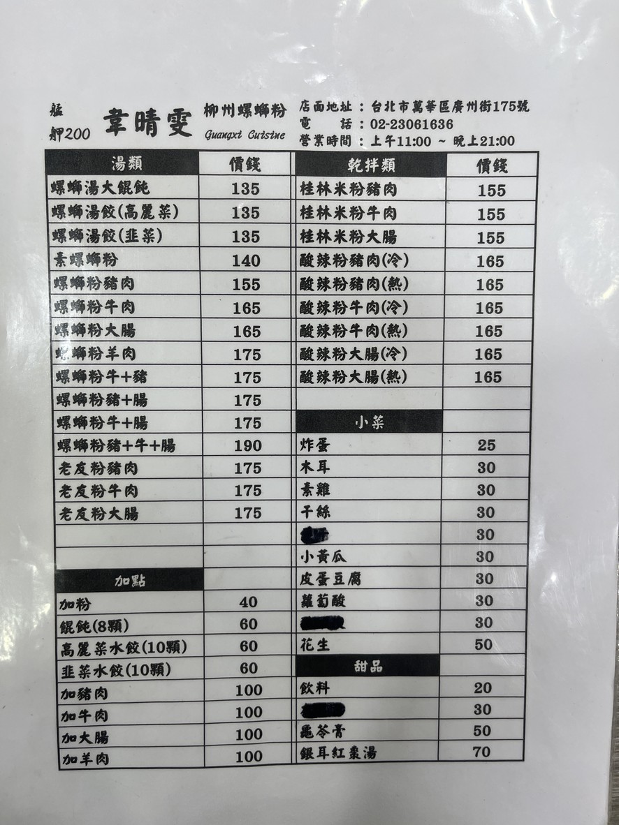 Měnggǎ Luó sī fěn Guìlín Mǐfěn menu 1