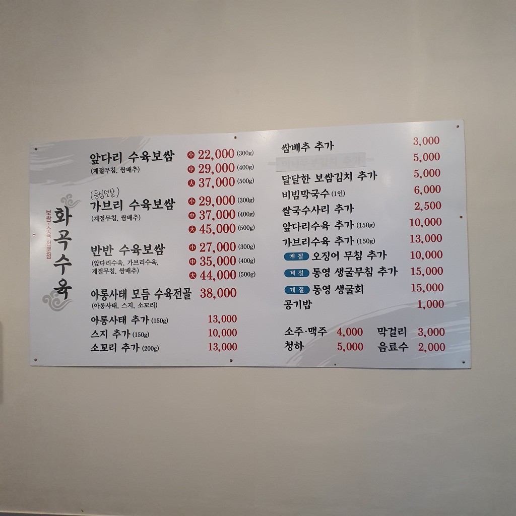 Hwagok Suyuk Benjeom menu 1