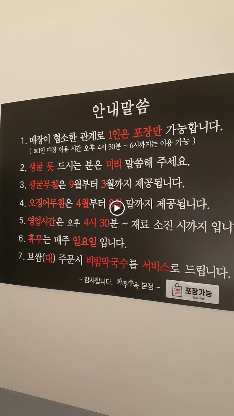 Hwagok Suyuk Benjeom menu 2