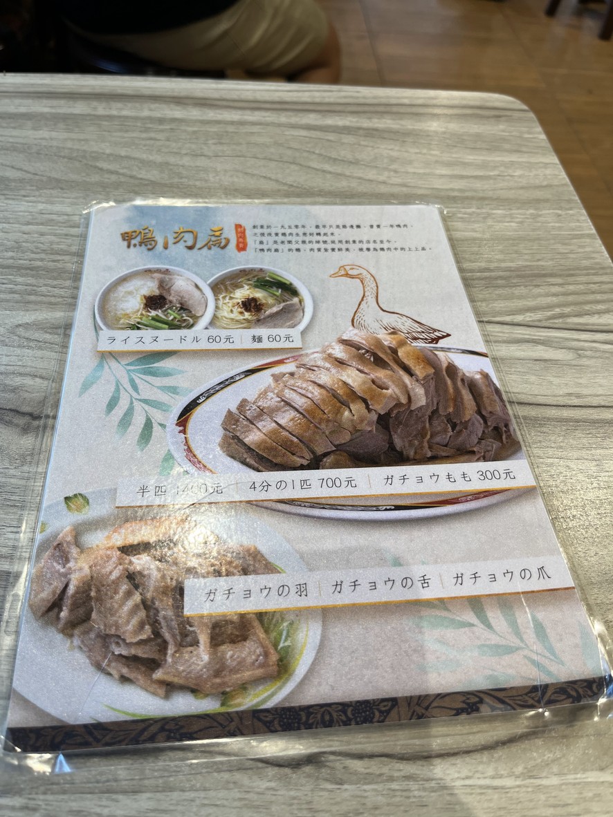 Yā ròu biǎn tǔ é zhuānmài diàn menu 2