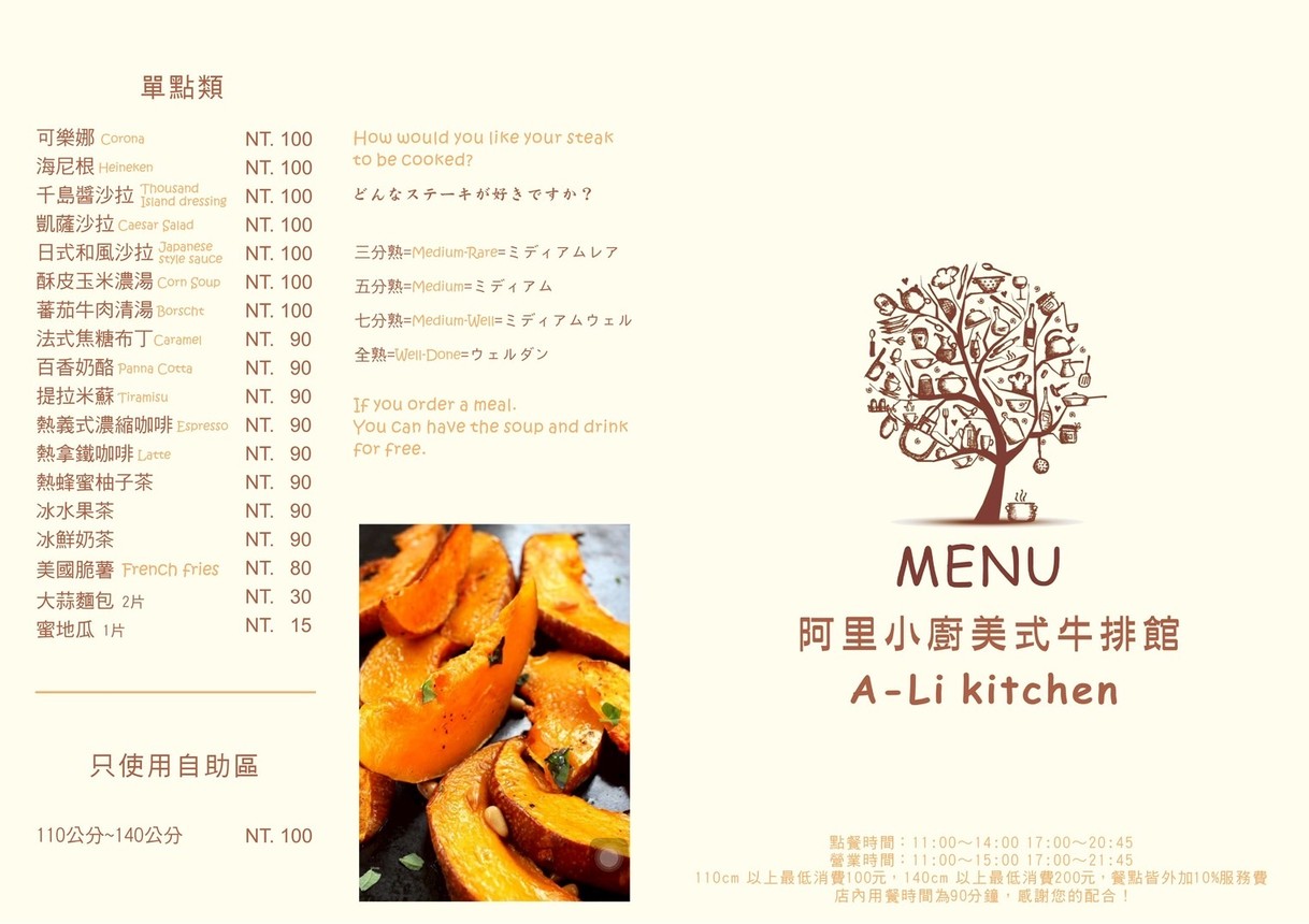 Ālǐ xiǎo chú měishì niúpái cāntīng menu 1