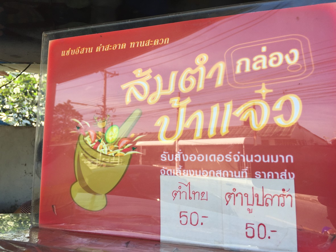 Tuii Thepha (Senanikom 1) menu 1