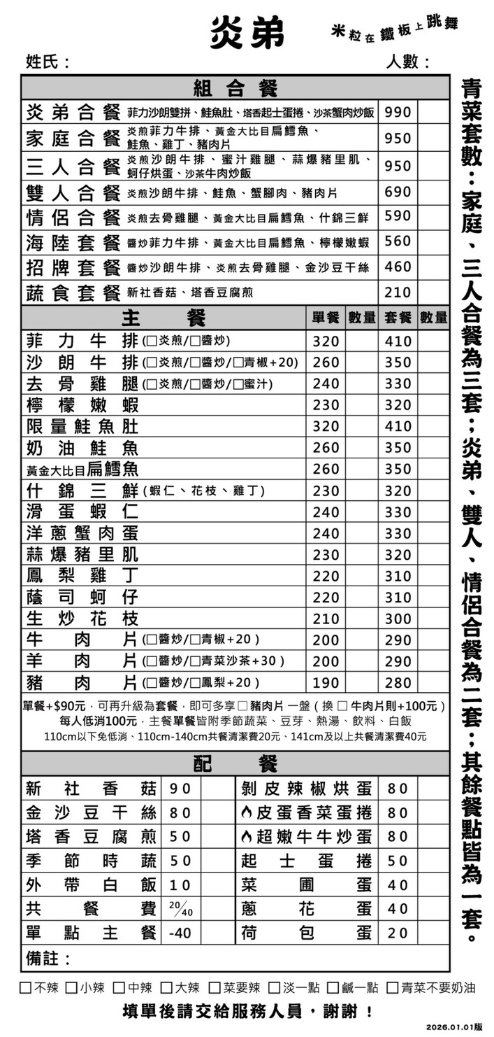 Yan Di Chao Fan Tie Ban Shao - Gong Guan Dian menu 1