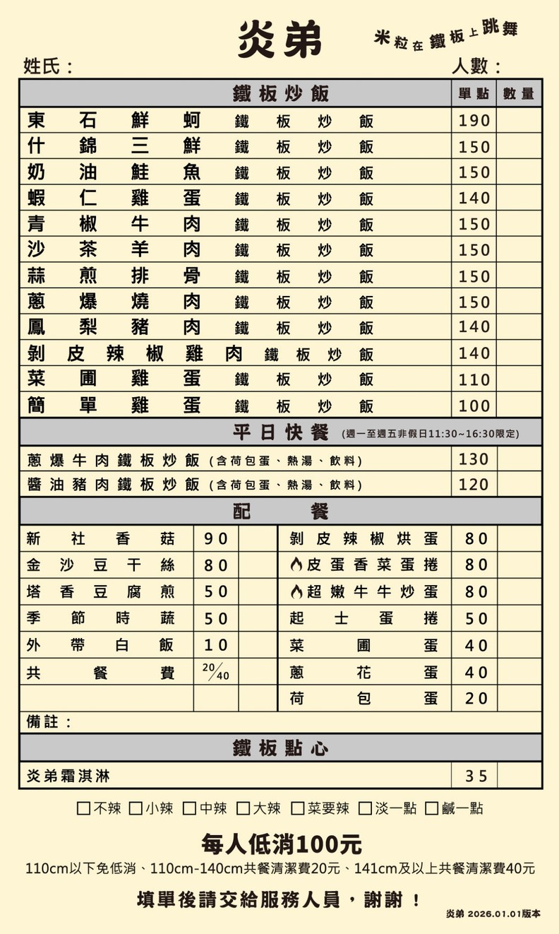 Yan Di Chao Fan Tie Ban Shao - Gong Guan Dian menu 2