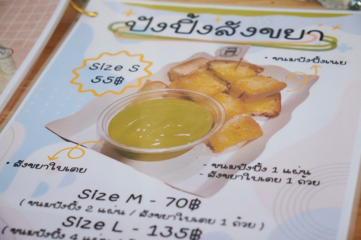 gīn nǎim chǒm pang menu 1