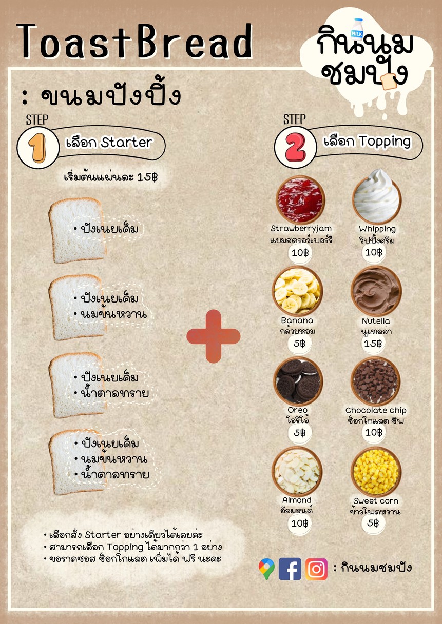 gīn nǎim chǒm pang menu 2