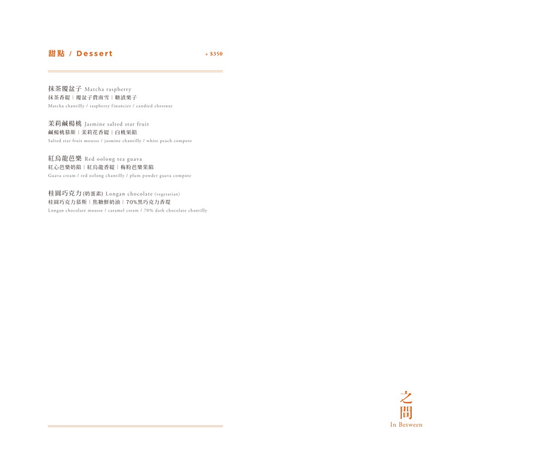 In Between entre menu 3