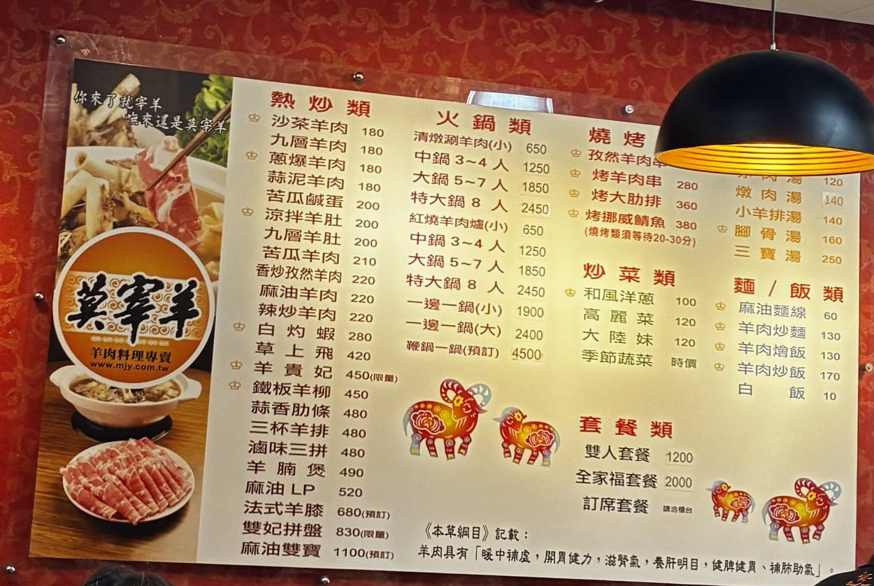 Mo Zai Yang Songshan Beining Dian menu 1
