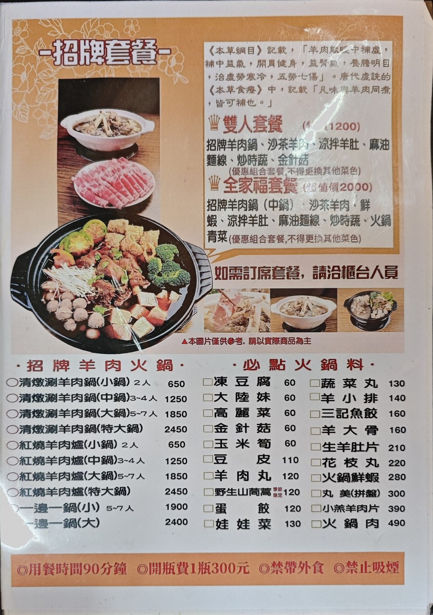 Mo Zai Yang Songshan Beining Dian menu 2