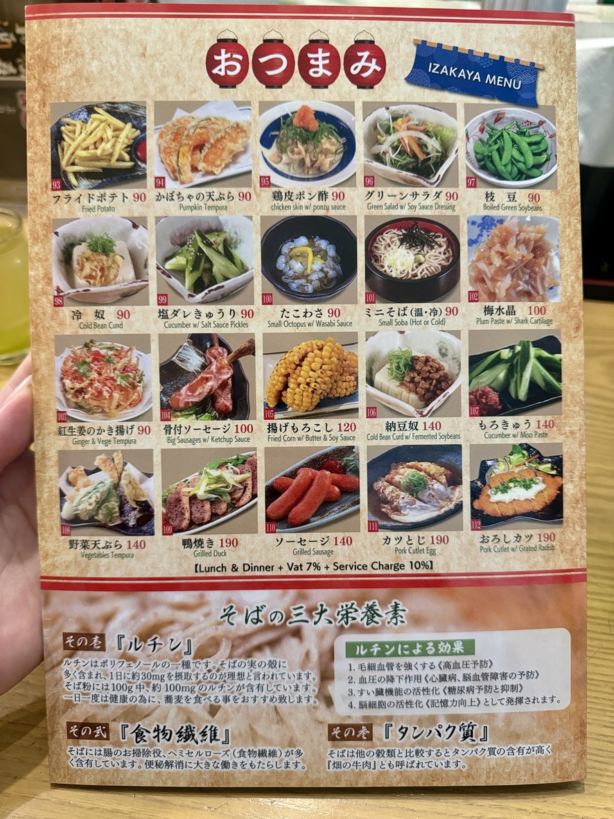 Azuma Soba Restaurant menu 1