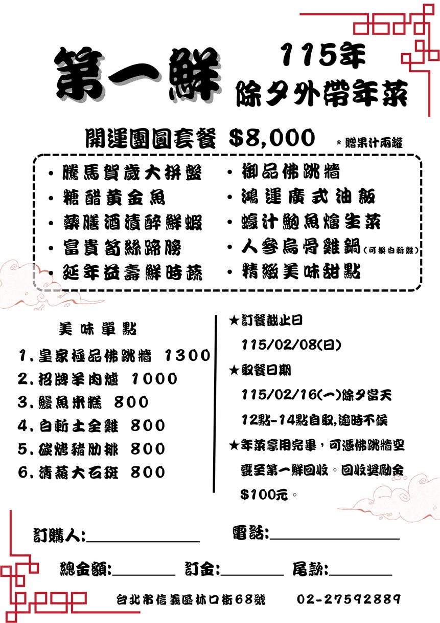 Dì yī xiān shēng měng xiàn lāo xiàn chǎo menu 1