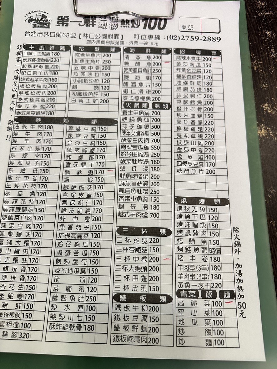Dì yī xiān shēng měng xiàn lāo xiàn chǎo menu 2