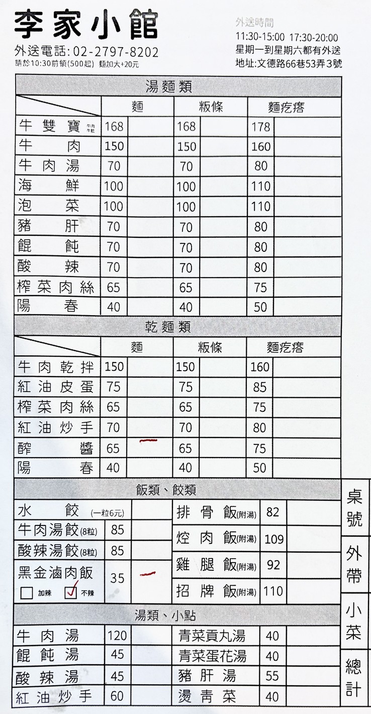 Lǐ jiā xiǎo guǎn menu 1