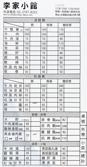 Lǐ jiā xiǎo guǎn