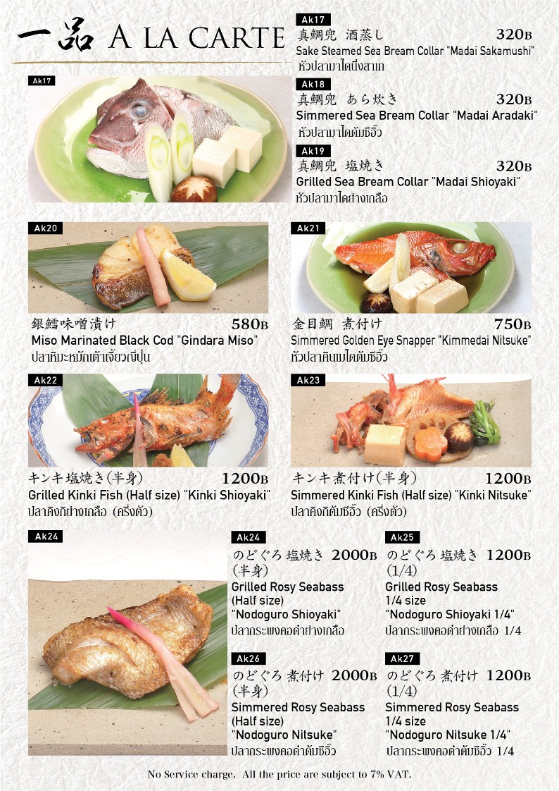 Sushi Sekiguchi menu 2