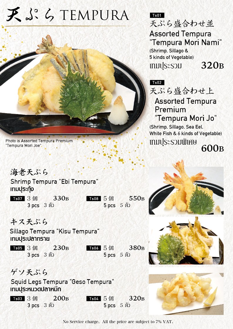 Sushi Sekiguchi menu 3