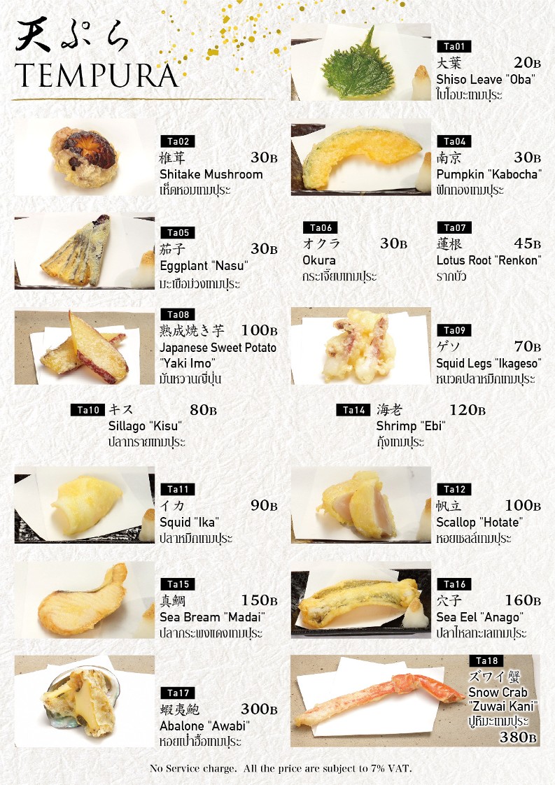 Sushi Sekiguchi menu 4