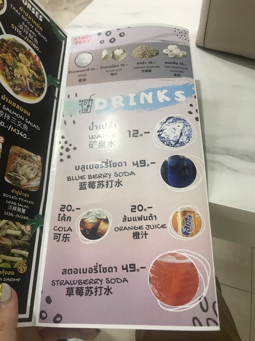 Nang Yam Ratchada menu 2