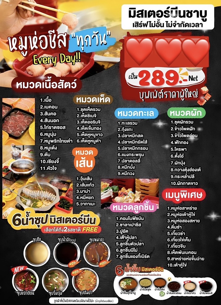 Mǐ tè r bīn chā bù pīn gé là menu 1