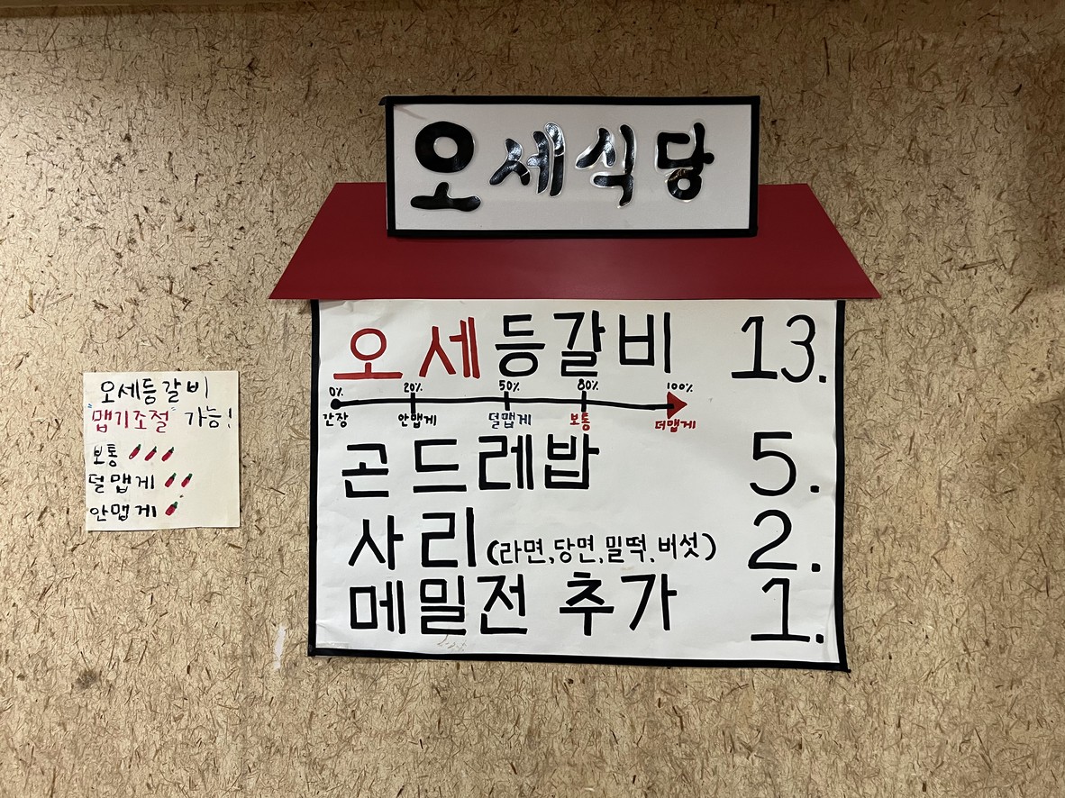 Osesikdang menu 1