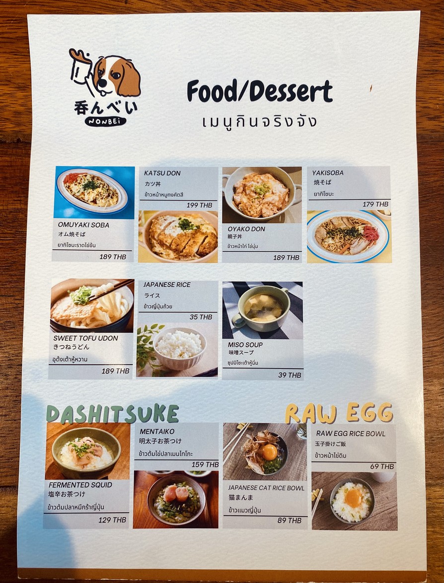Nonbei (弄北) menu 2