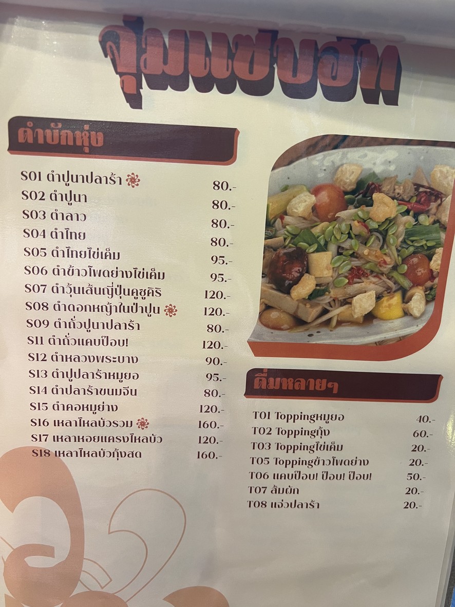 Joom Zap Hut Pradiphat 15 menu 1