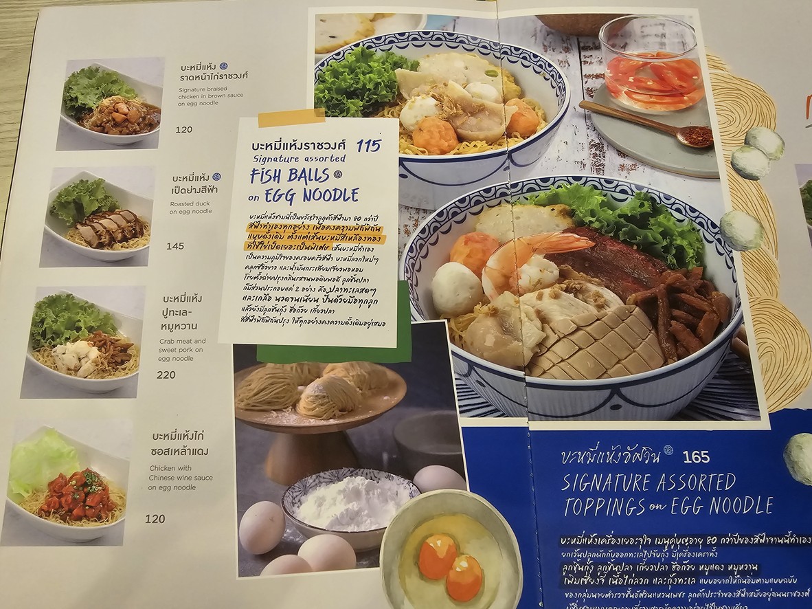 SEE FAH (สีฟ้า) – Esplanade Cineplex Ratchadapisek menu 1