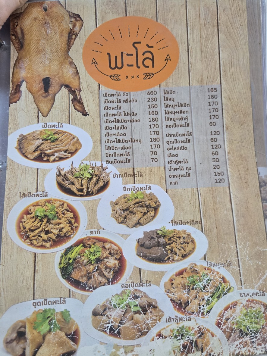 Song Pet Palo Wang Hin menu 2