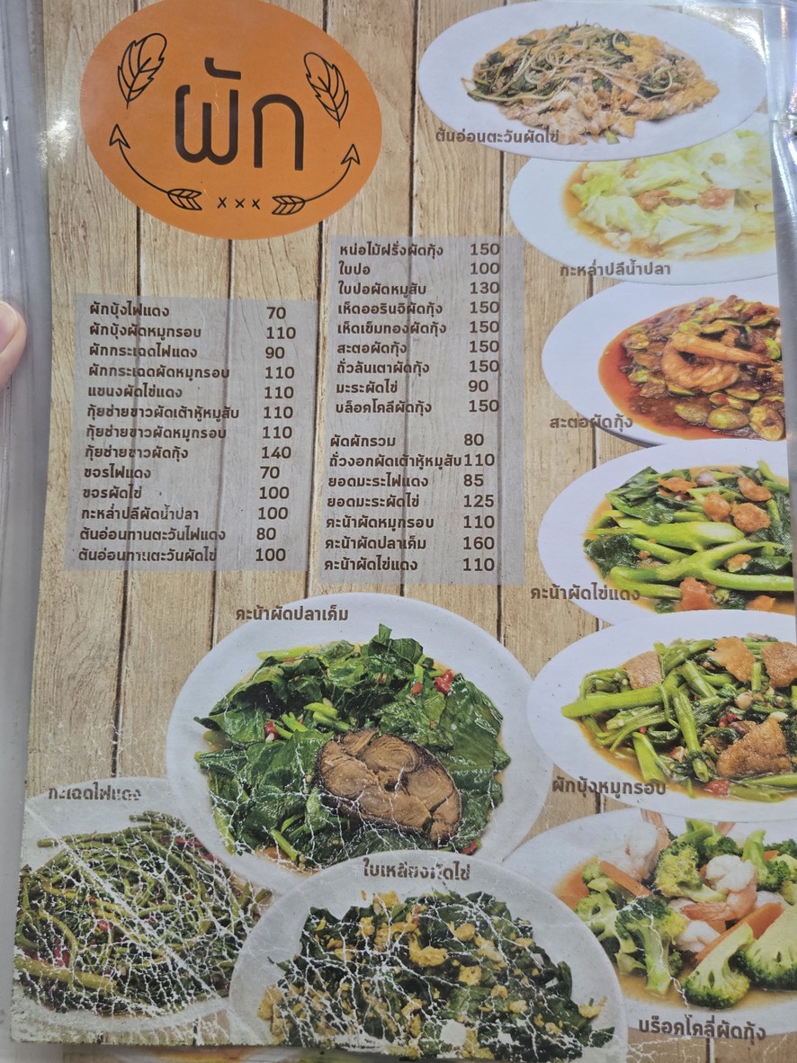 Song Pet Palo Wang Hin menu 4
