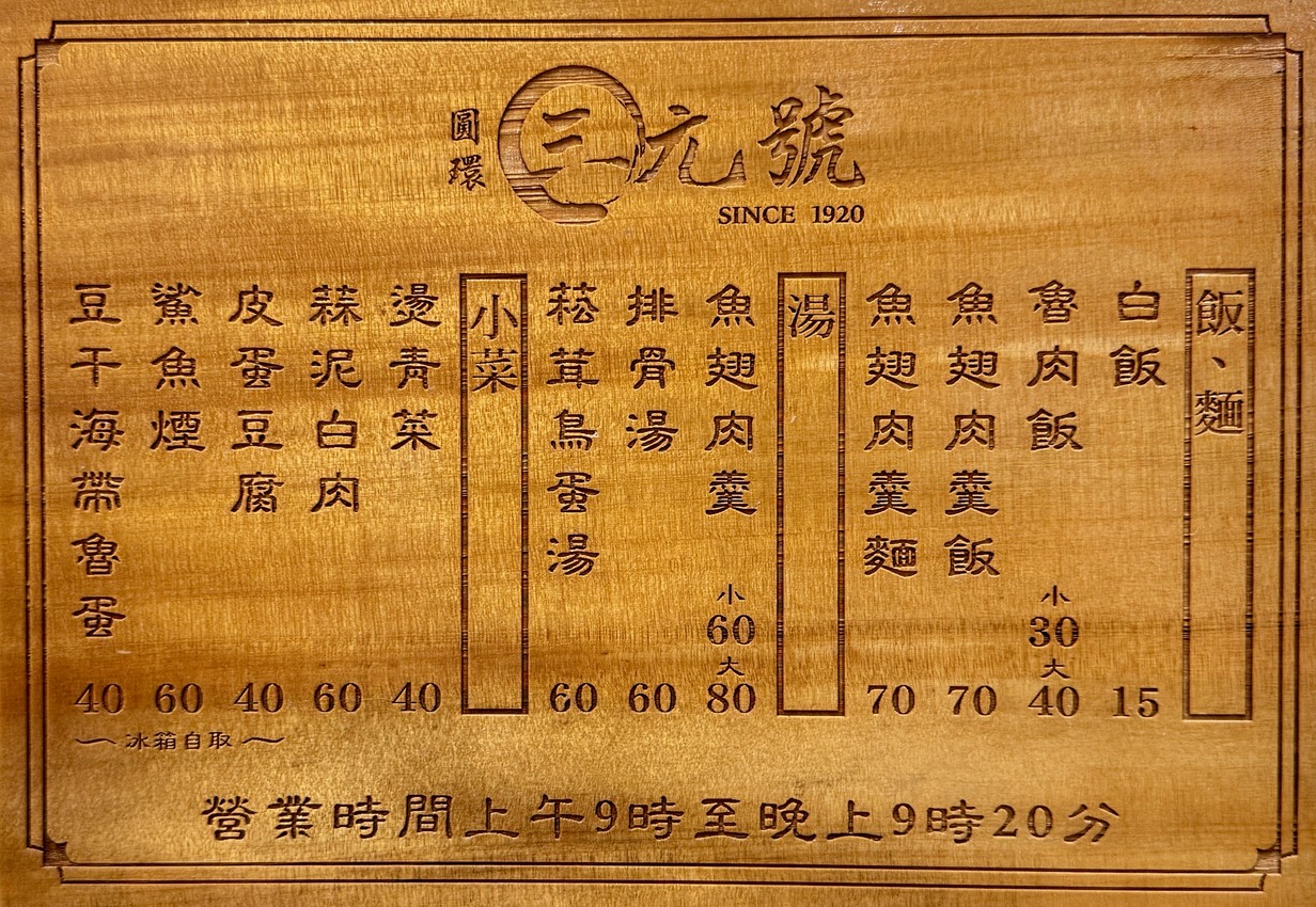 Sanyuanhao Lurou Fan menu 1