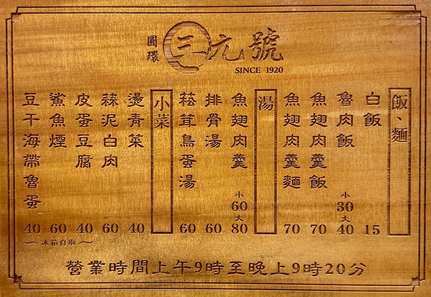 Sanyuanhao Lu Rou Fan