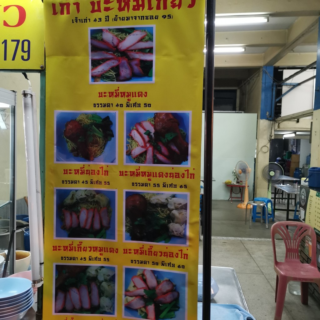 Fufu Phochana - Fufu Pochana (Southern Thai Food and Rice Curry) menu 1