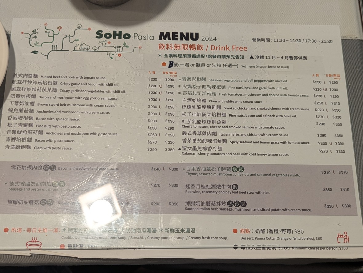 Su Huo Yi Da Li Mian Fang menu 1
