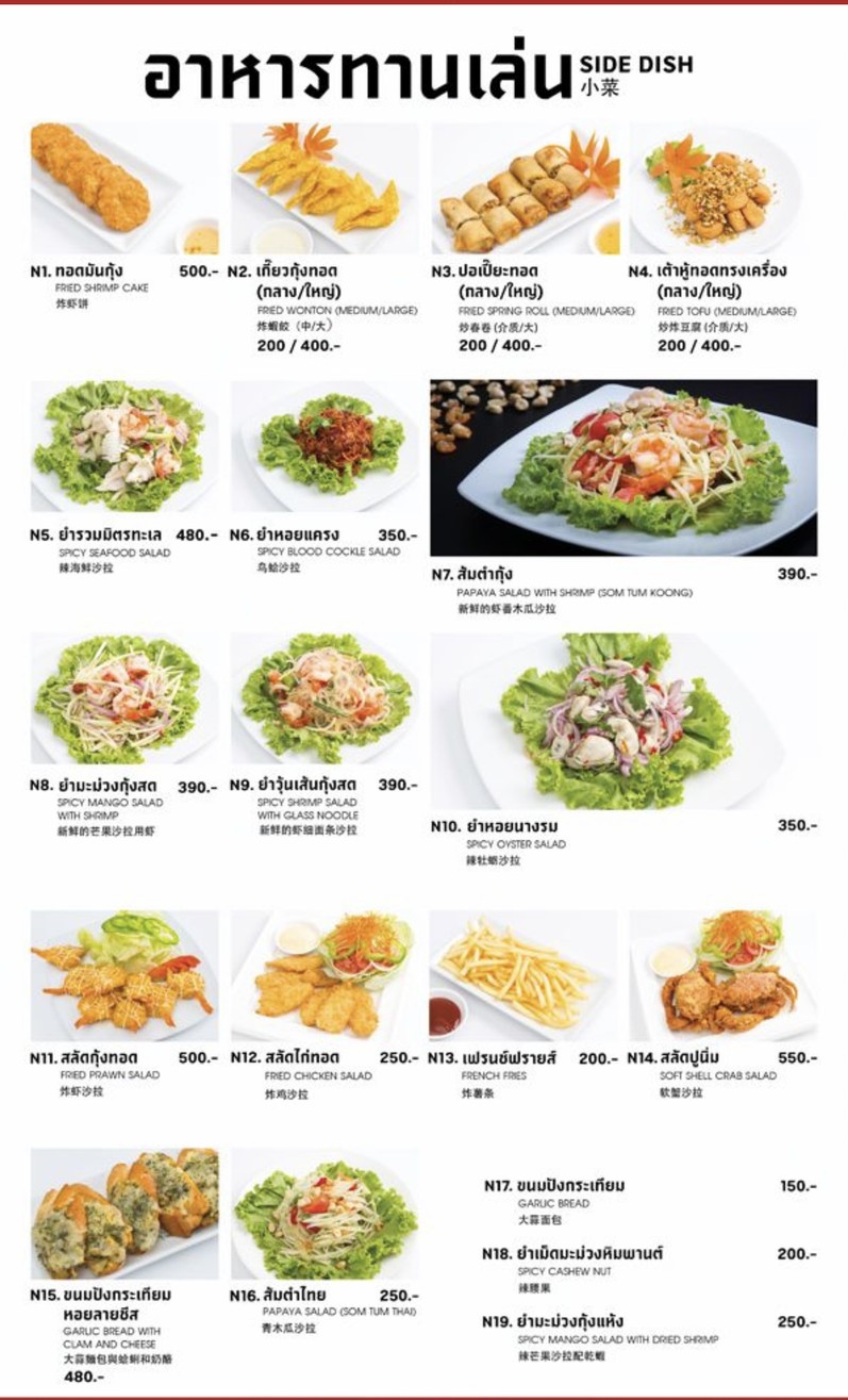 Dragon Seafood menu 2