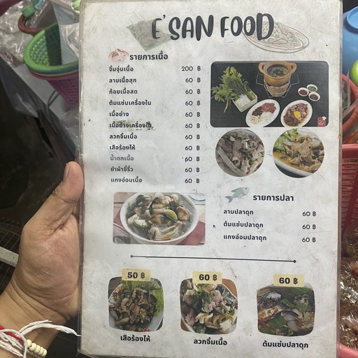 ลาบเป็ดลุงแดง
