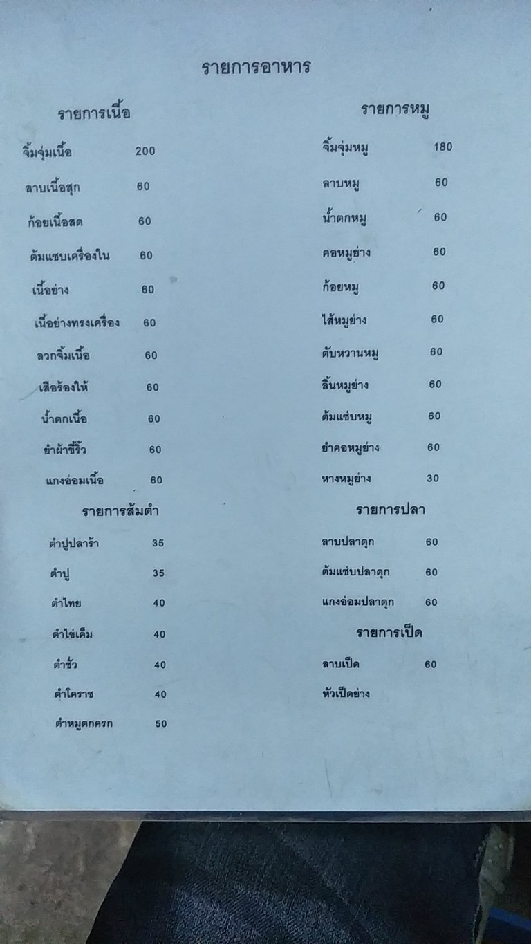 laab ped lung daeng menu 2