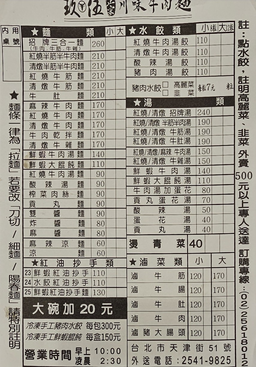 Jiǔ Wǔ Niúròu Miàn menu 1