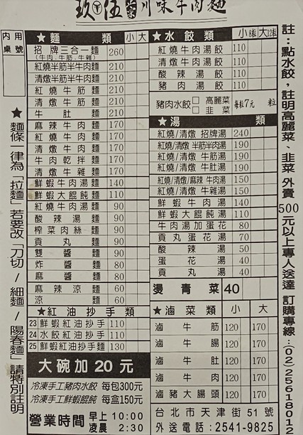 Jiǔ Wǔ Niúròu Miàn