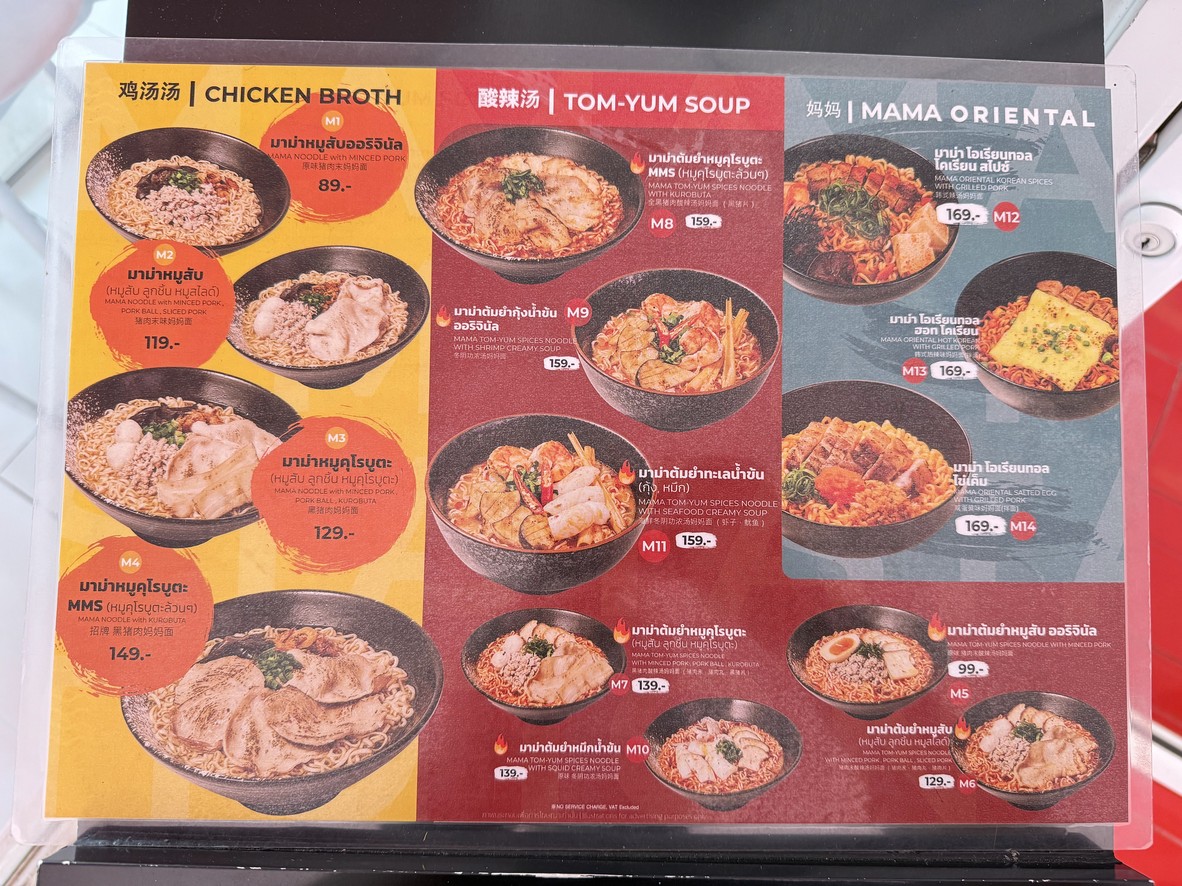 Mama Sation menu 2