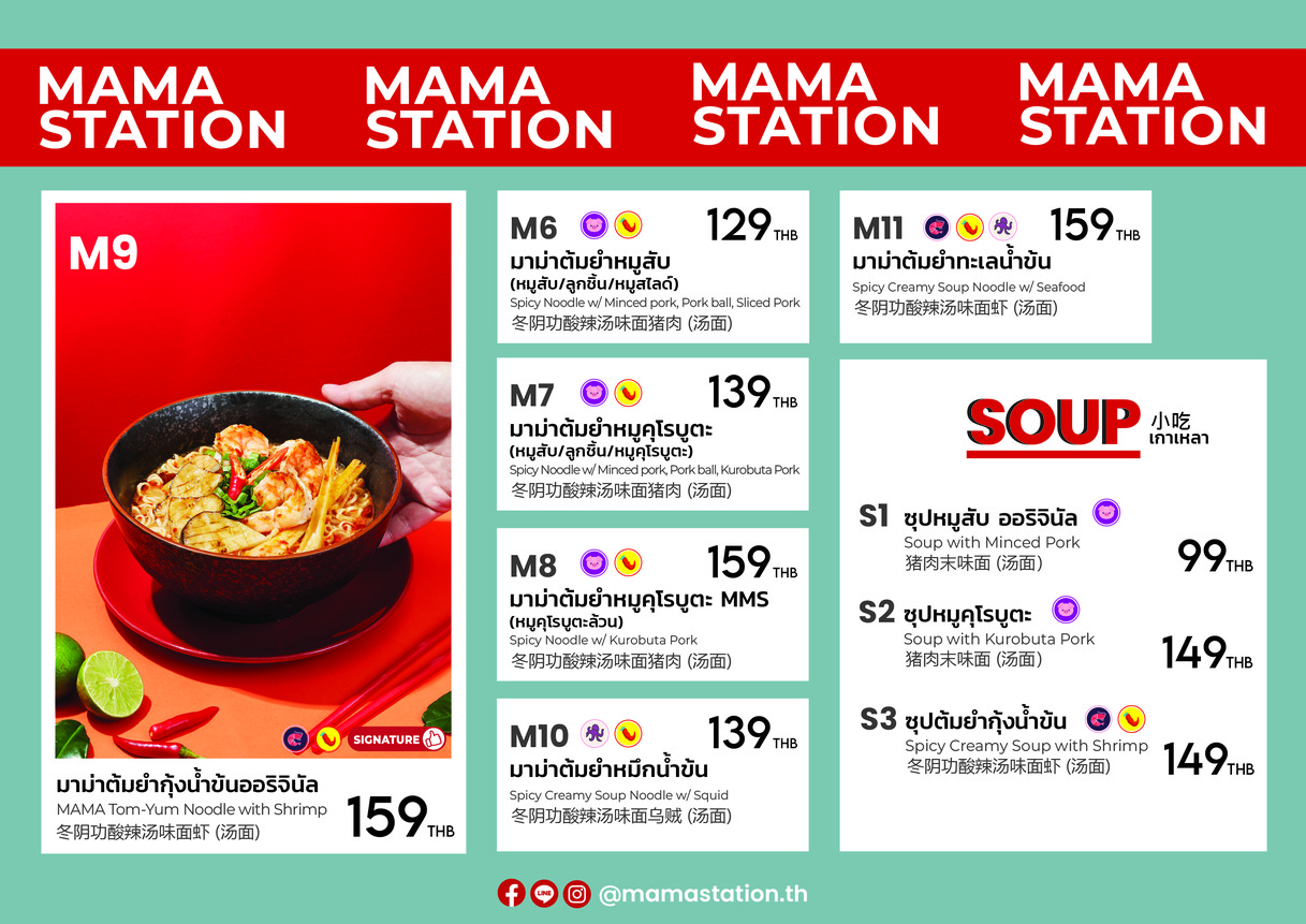 Mama Sation menu 3