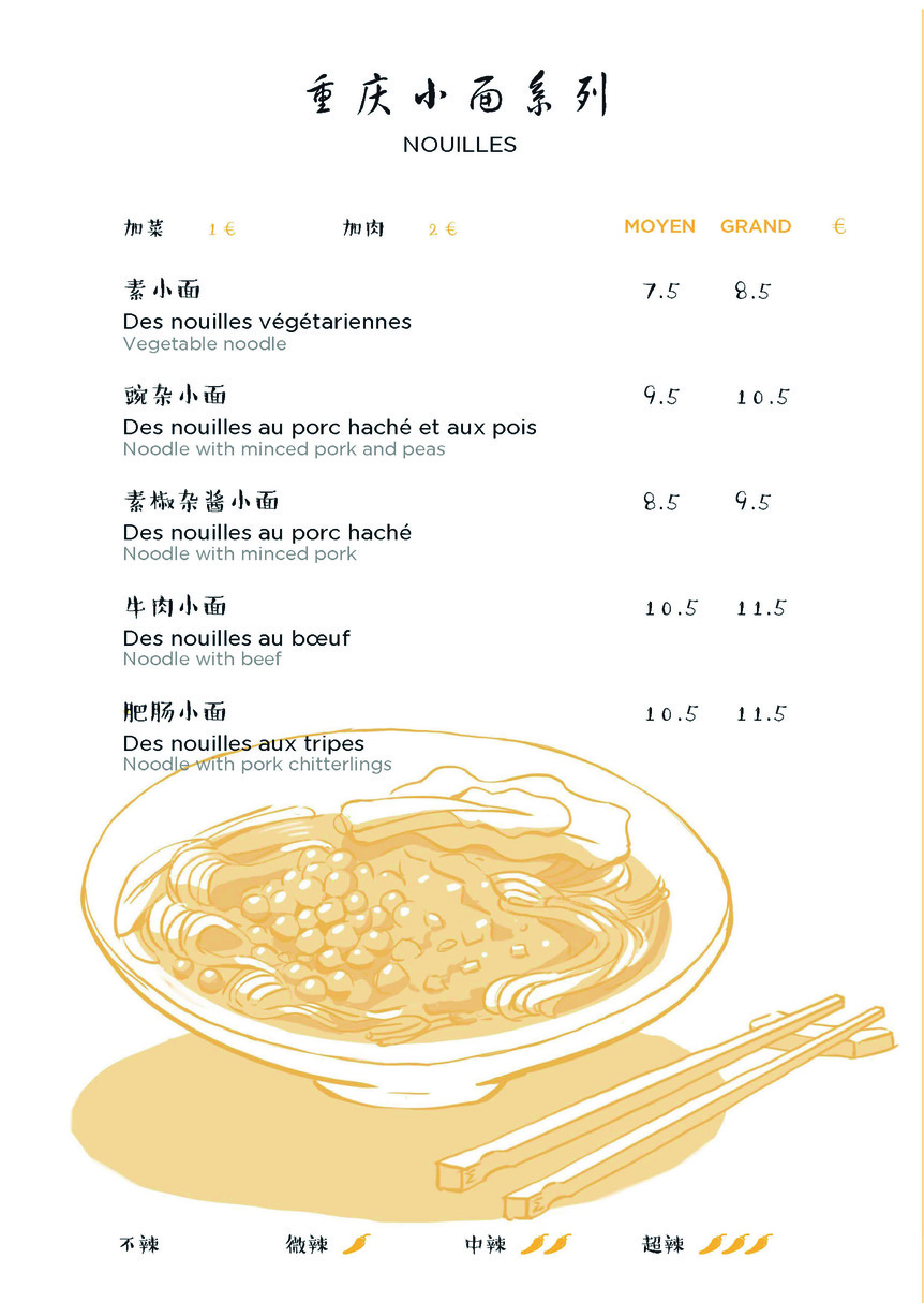 Miam-Miam Cool Paris 12ème 面酷 menu 1