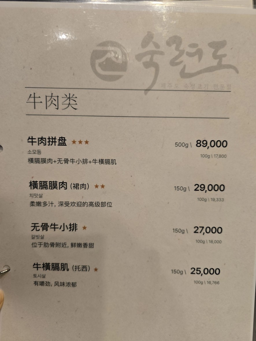 Suglyeondo menu 1