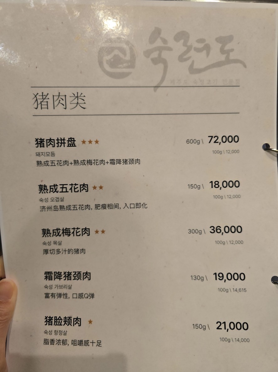 Suglyeondo menu 2