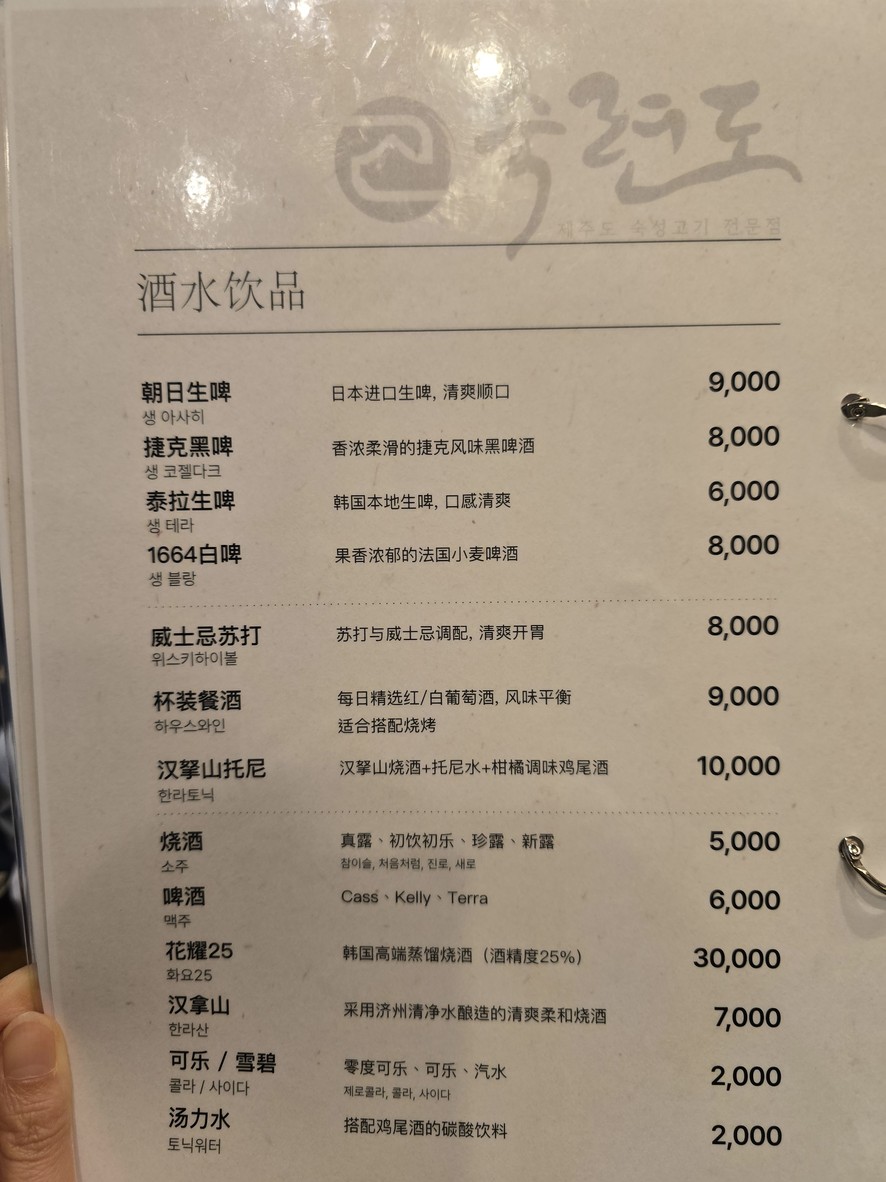 Suglyeondo menu 3