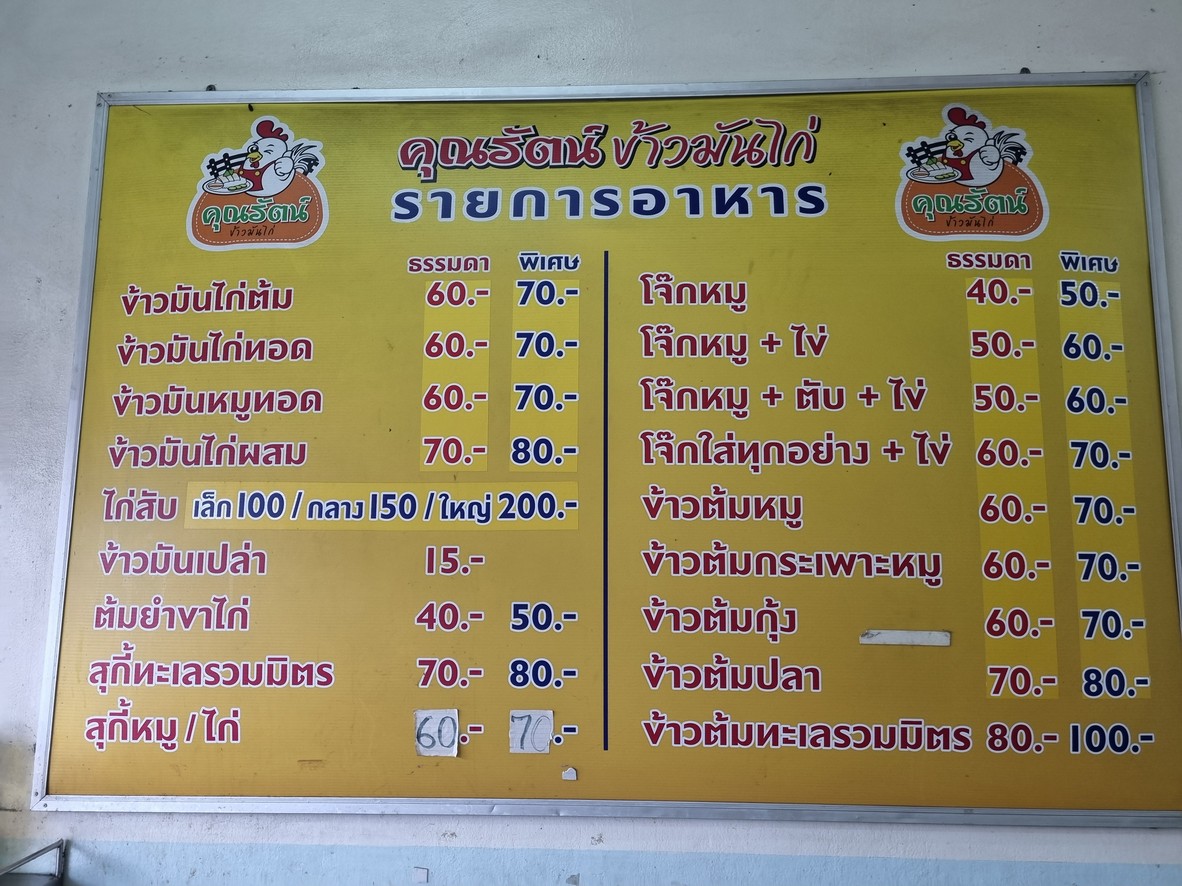 Kun Rat Khao Man Kai menu 1