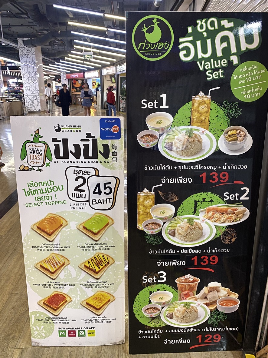 Guang Heng Khao Man Kai Pratunam Grab&Go Cha-tu-chak MRT Zhan menu 1