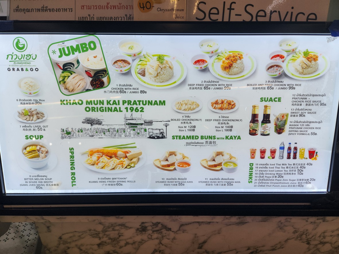 Guang Heng Khao Man Kai Pratunam Grab&Go Cha-tu-chak MRT Zhan menu 2