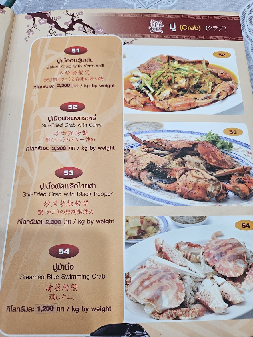 Tang Jai Yoo Restaurant menu 2