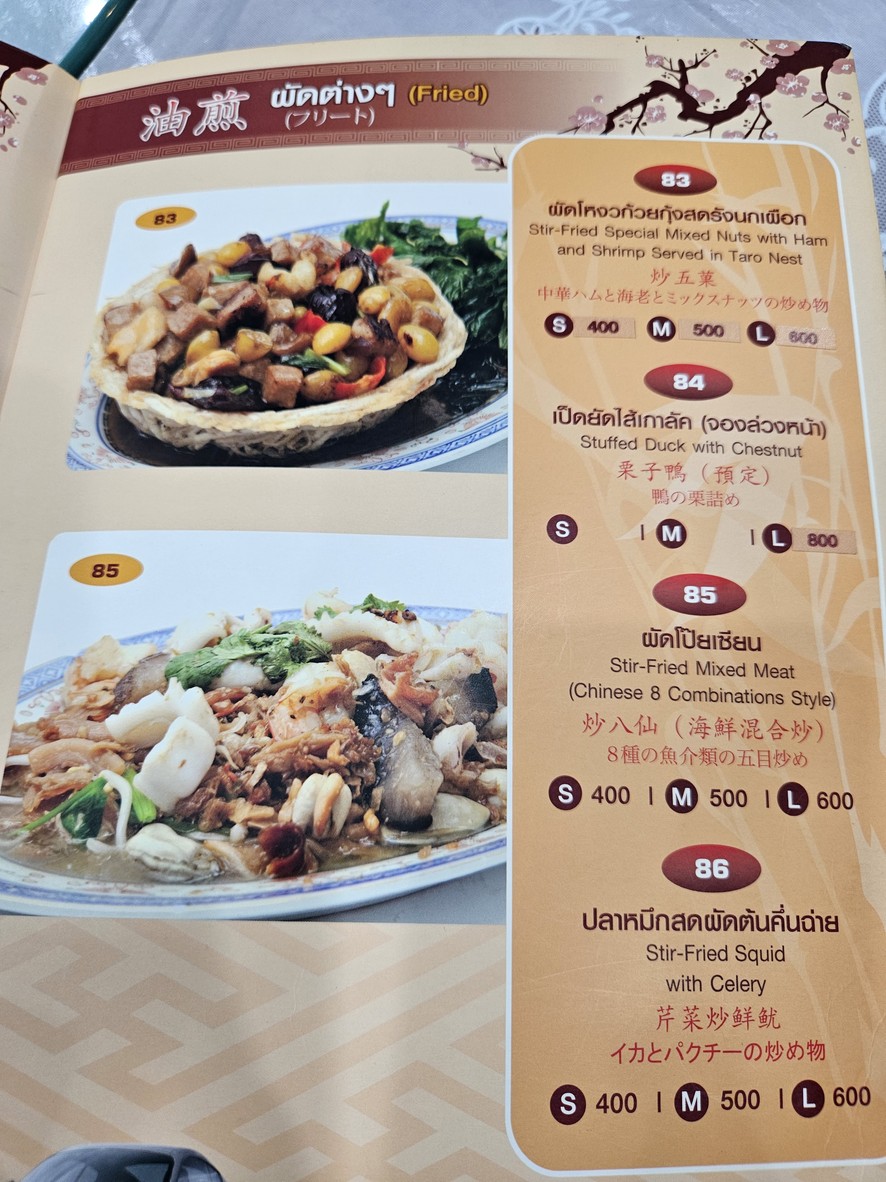 Tang Jai Yoo Restaurant menu 4
